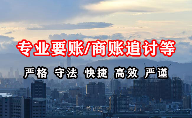 达州要账公司